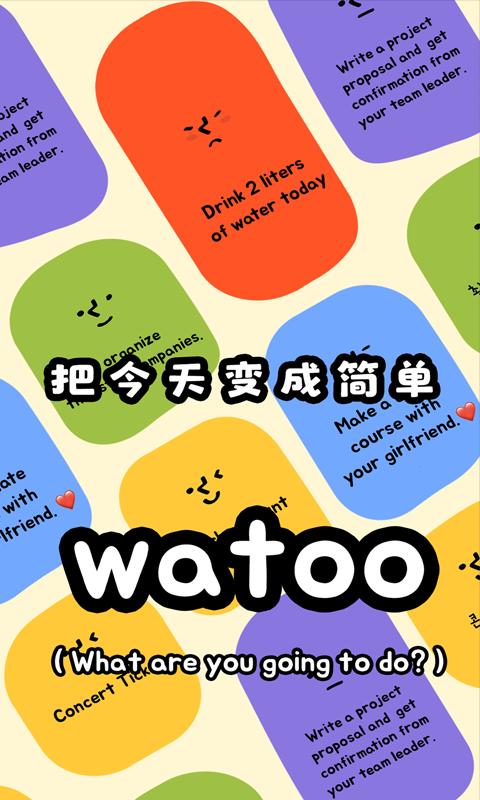 Watoo下载_Watooapp下载安卓最新版