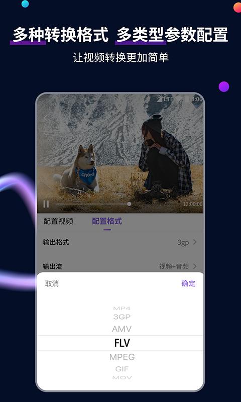 MP4格式转换大师下载_MP4格式转换大师app下载安卓最新版