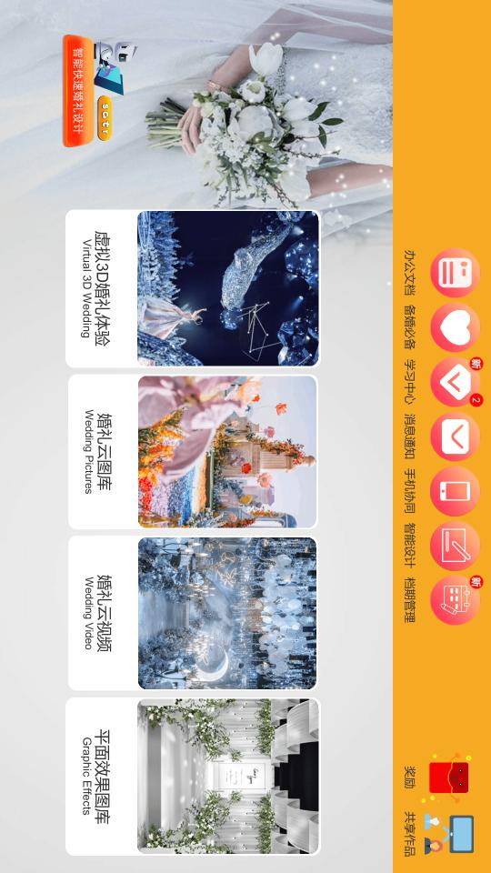 汇美婚礼软件下载_汇美婚礼软件app下载安卓最新版