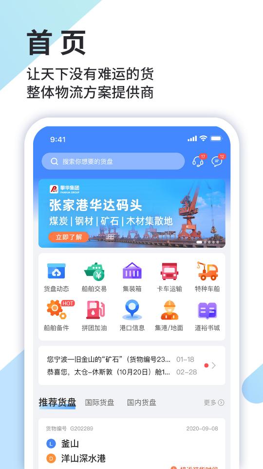 道裕物流下载_道裕物流app下载安卓最新版