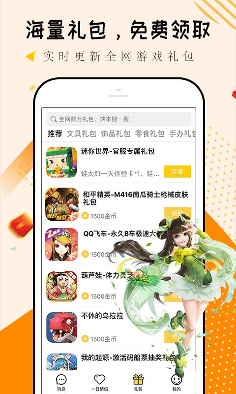 淘礼包下载_淘礼包app下载安卓最新版