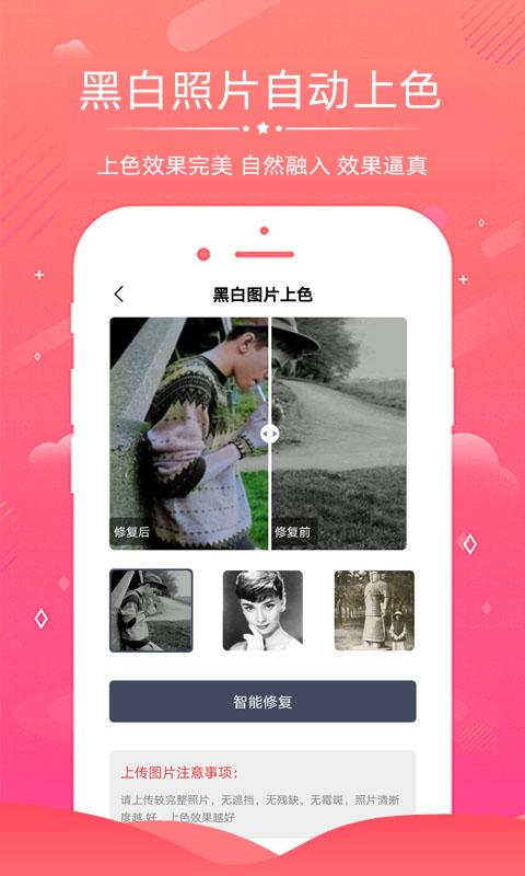 旧照片修复上色下载_旧照片修复上色app下载安卓最新版