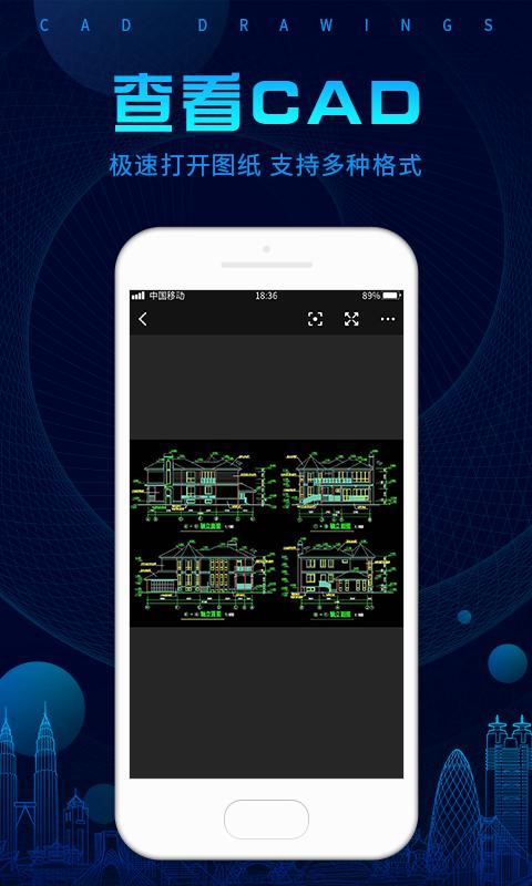 手机CAD看图王下载_手机CAD看图王app下载安卓最新版
