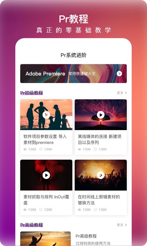 Pr视频剪辑编辑大师下载_Pr视频剪辑编辑大师app下载安卓最新版