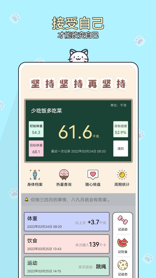 减肥小助手下载_减肥小助手app下载安卓最新版