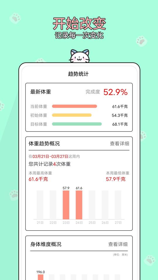 减肥小助手下载_减肥小助手app下载安卓最新版