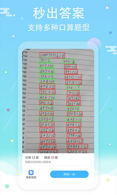 作业答案口算批改下载_作业答案口算批改app下载安卓最新版