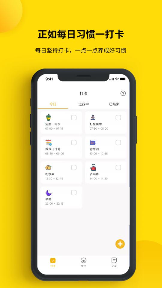 打卡小日常下载_打卡小日常app下载安卓最新版