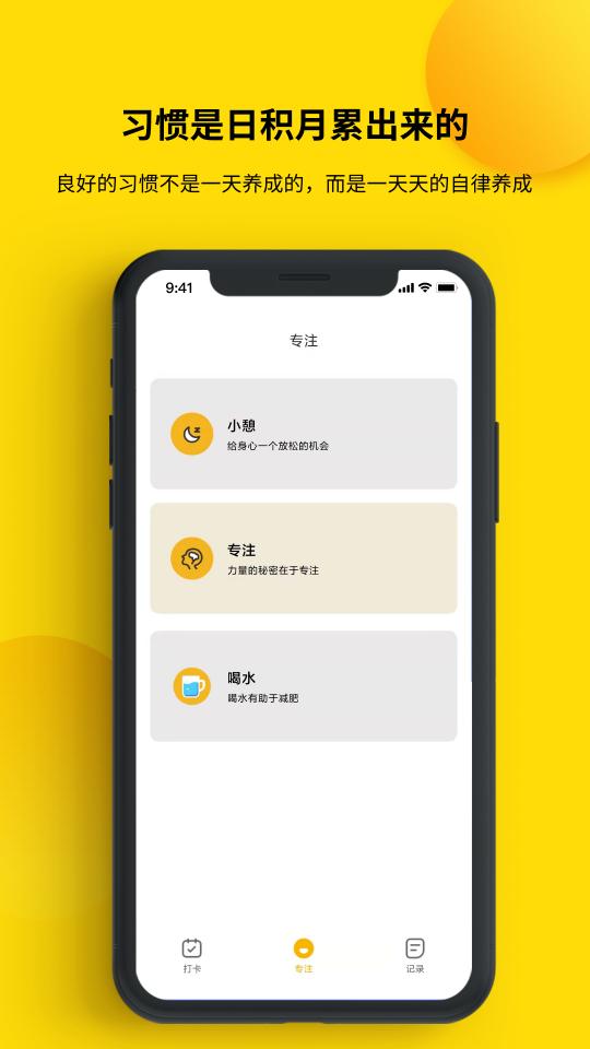 打卡小日常下载_打卡小日常app下载安卓最新版