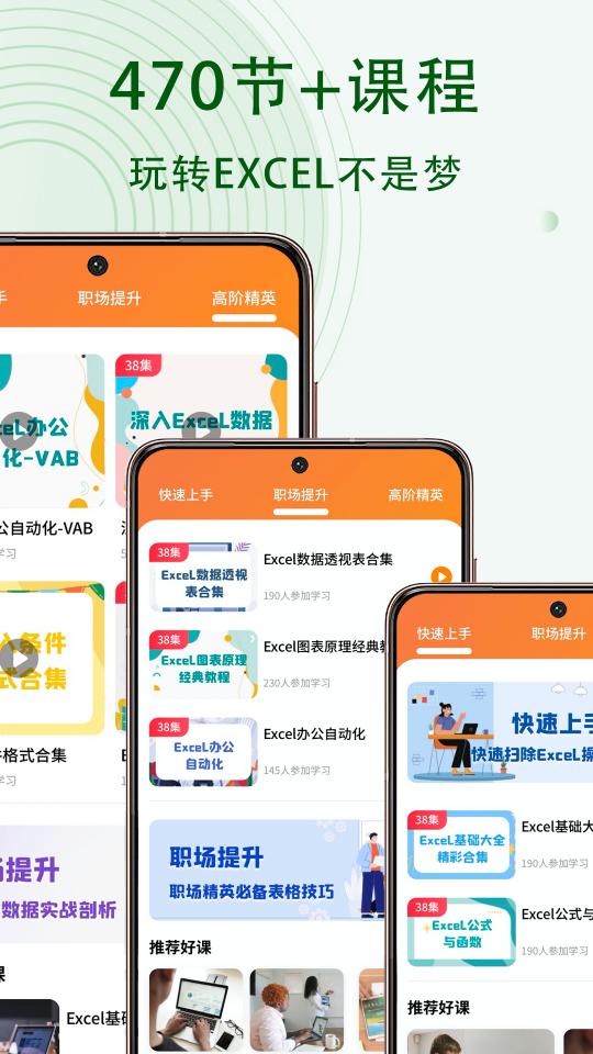 Excel表格办公软件大师课下载_Excel表格办公软件大师课app下载安卓最新版