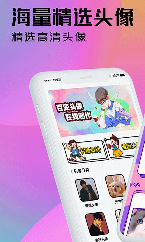 魔力头像大全下载_魔力头像大全app下载安卓最新版