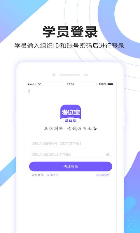 考试宝企业版下载_考试宝企业版app下载安卓最新版