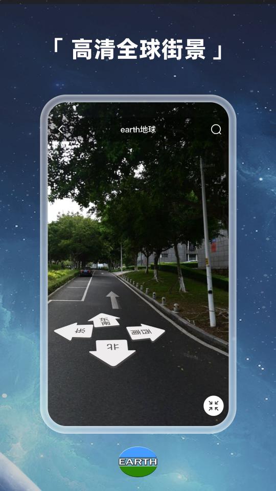 Earth地球下载_Earth地球app下载安卓最新版