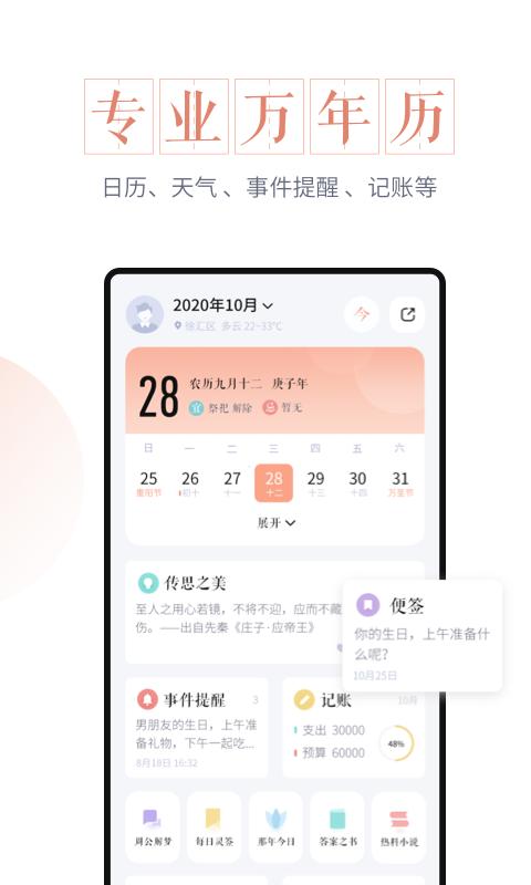 最美万年历下载_最美万年历app下载安卓最新版
