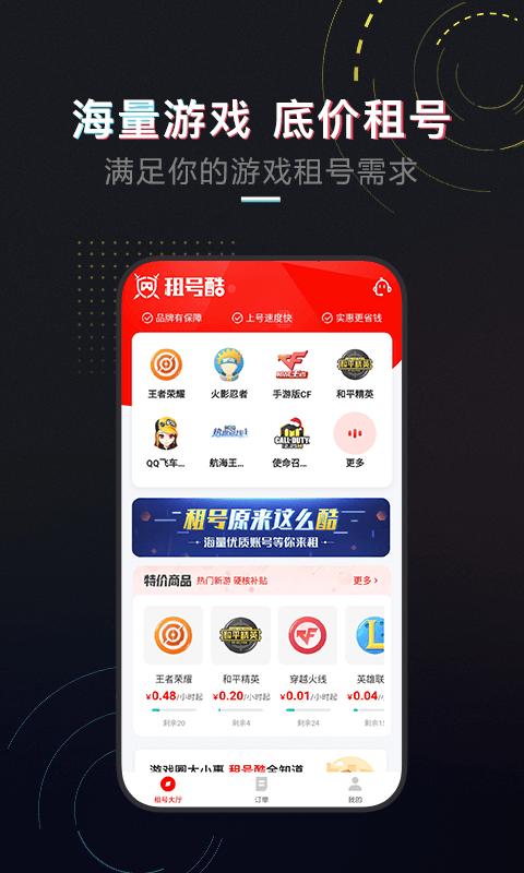 租号酷下载_租号酷app下载安卓最新版