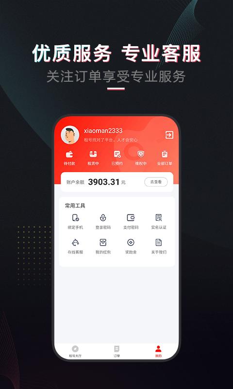 租号酷下载_租号酷app下载安卓最新版