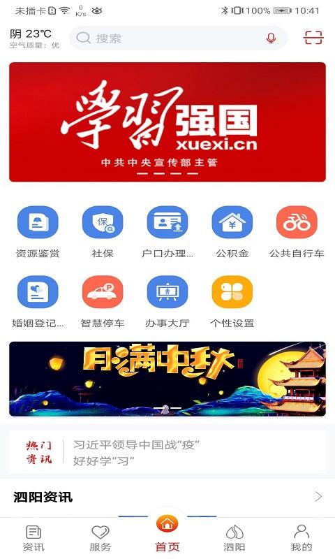 我的泗阳下载_我的泗阳app下载安卓最新版