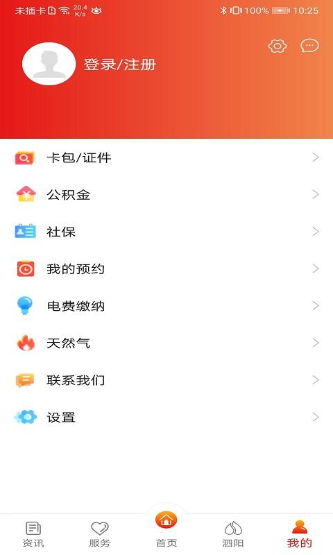 我的泗阳下载_我的泗阳app下载安卓最新版