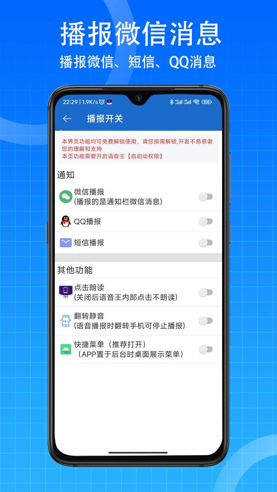 语音王下载_语音王app下载安卓最新版