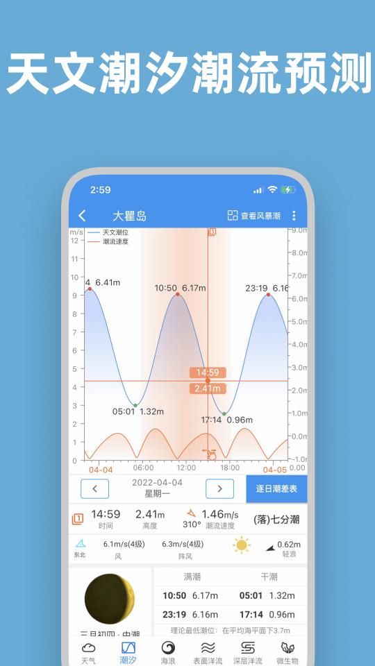 潮汐下载_潮汐app下载安卓最新版