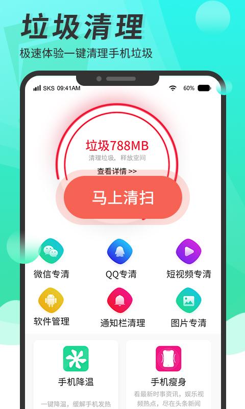 超级手机清理大师下载_超级手机清理大师app下载安卓最新版
