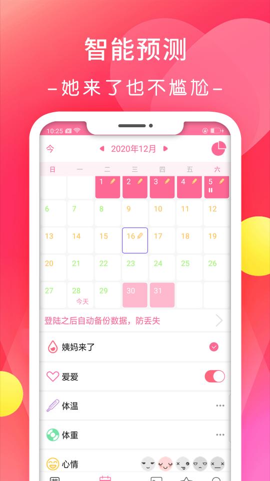 月经期排卵期日历下载_月经期排卵期日历app下载安卓最新版