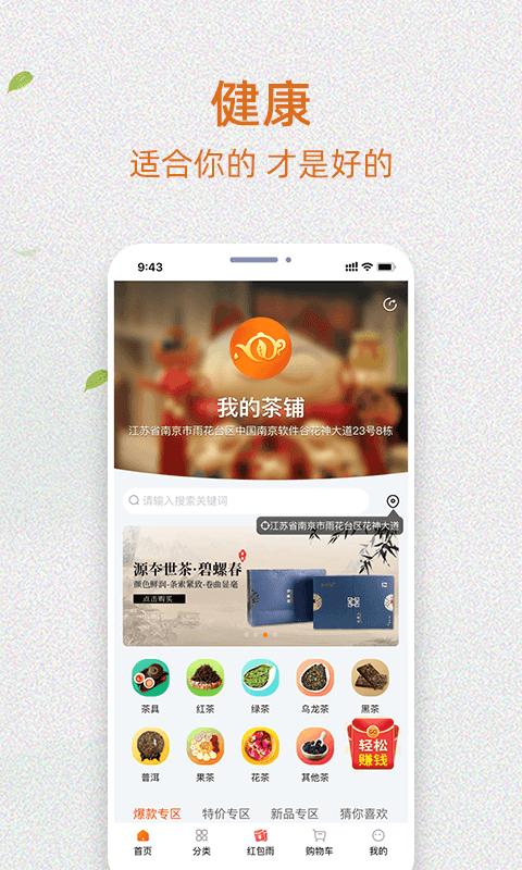 我的茶店下载_我的茶店app下载安卓最新版