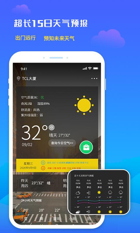 未来天气预报下载_未来天气预报app下载安卓最新版