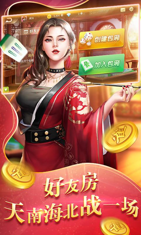 欢乐麻将（全集）下载_欢乐麻将（全集）app下载安卓最新版