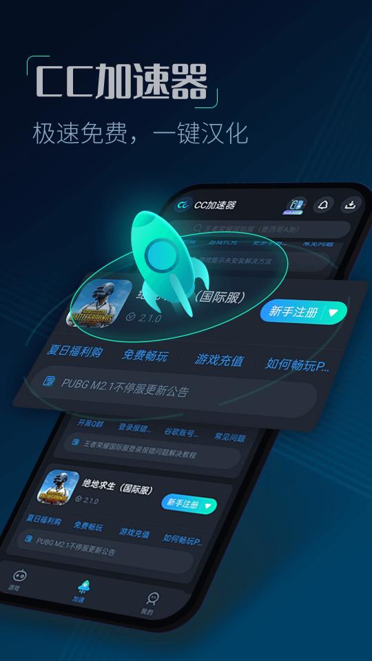 CC加速器下载_CC加速器app下载安卓最新版