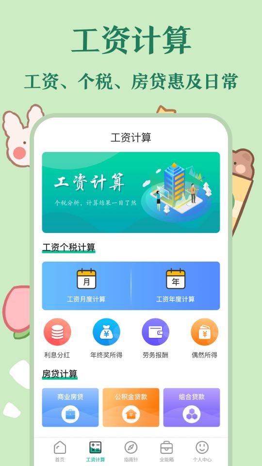 个税管家社保计算器下载_个税管家社保计算器app下载安卓最新版