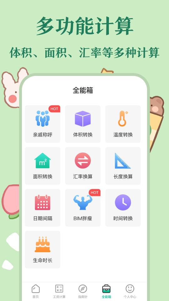 个税管家社保计算器下载_个税管家社保计算器app下载安卓最新版