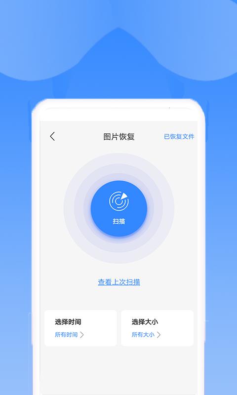 相册恢复精灵下载_相册恢复精灵app下载安卓最新版