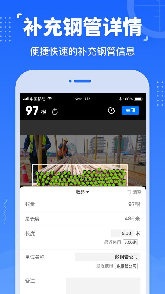 数钢管下载_数钢管app下载安卓最新版