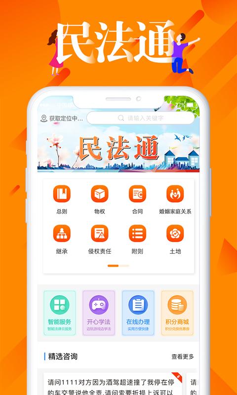 民法通下载_民法通app下载安卓最新版