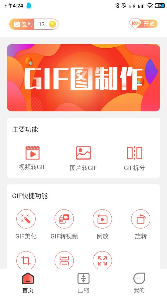 动图GIF制作下载_动图GIF制作app下载安卓最新版