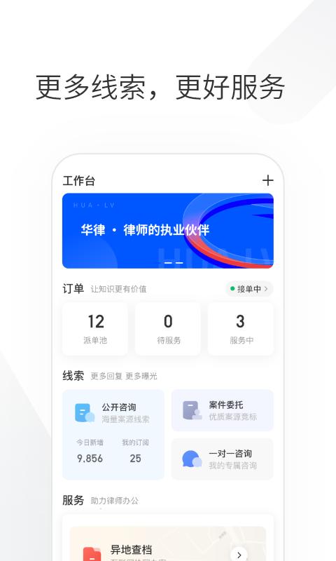 华律律师端下载_华律律师端app下载安卓最新版