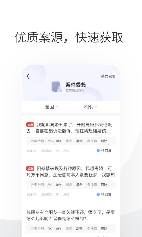 华律律师端下载_华律律师端app下载安卓最新版