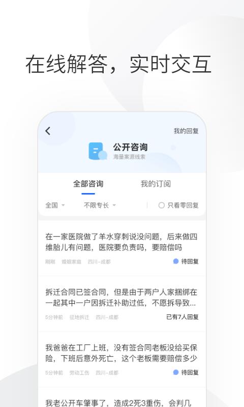 华律律师端下载_华律律师端app下载安卓最新版