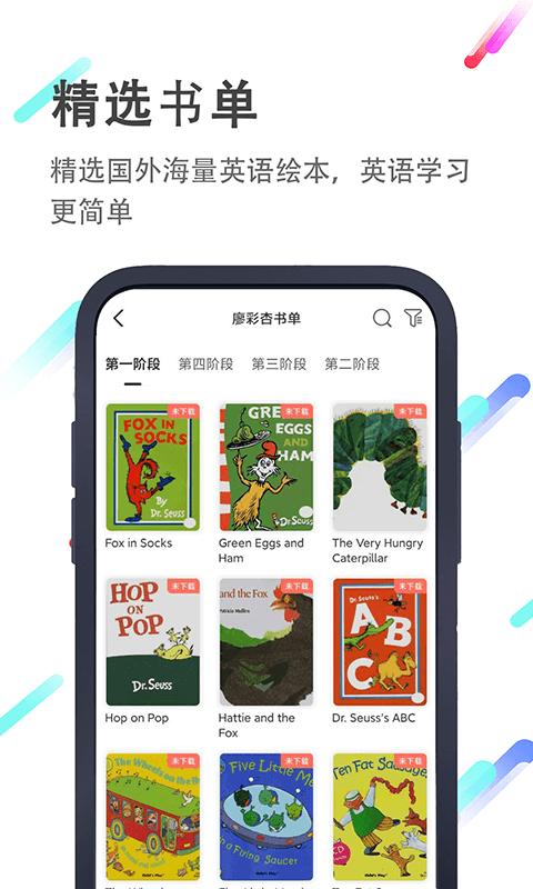 小猪英语绘本下载_小猪英语绘本app下载安卓最新版