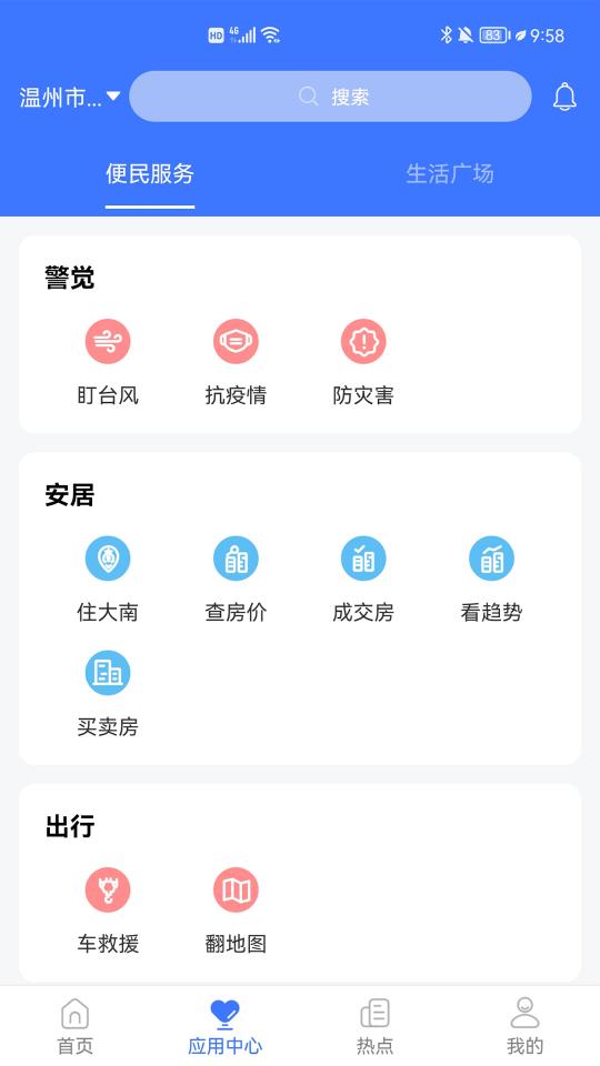 AI温州下载_AI温州app下载安卓最新版