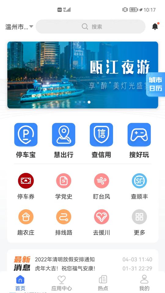 AI温州下载_AI温州app下载安卓最新版