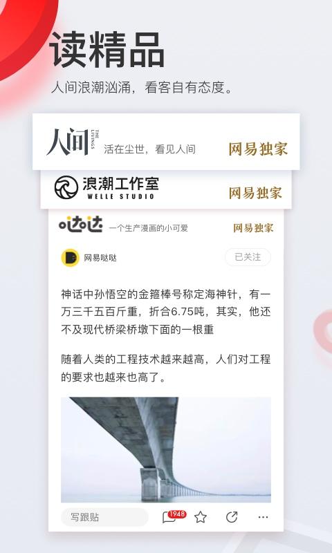 网易新闻HD下载_网易新闻HDapp下载安卓最新版