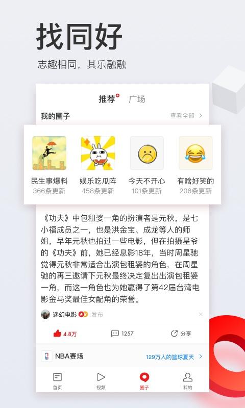 网易新闻HD下载_网易新闻HDapp下载安卓最新版