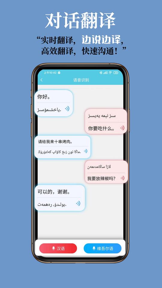 维汉翻译通下载_维汉翻译通app下载安卓最新版