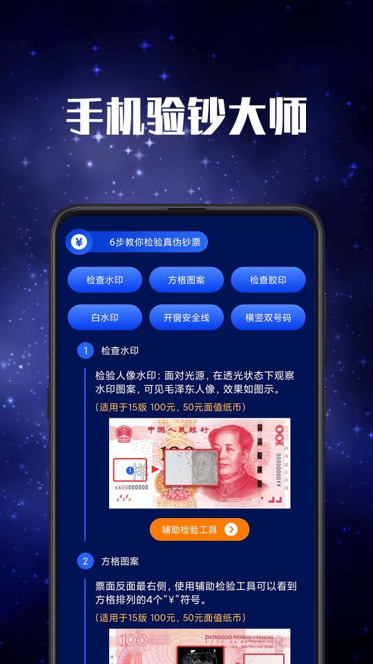 验钞手电筒下载_验钞手电筒app下载安卓最新版