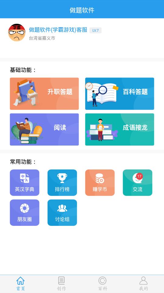 做题软件下载_做题软件app下载安卓最新版