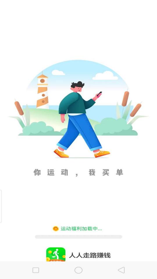 人人走路赚钱下载_人人走路赚钱app下载安卓最新版