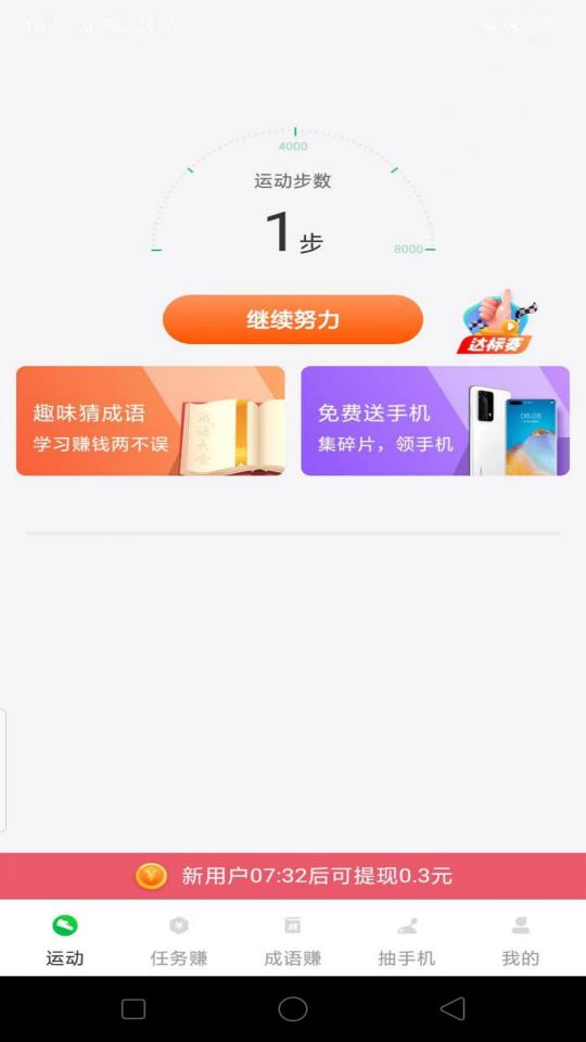 人人走路赚钱下载_人人走路赚钱app下载安卓最新版