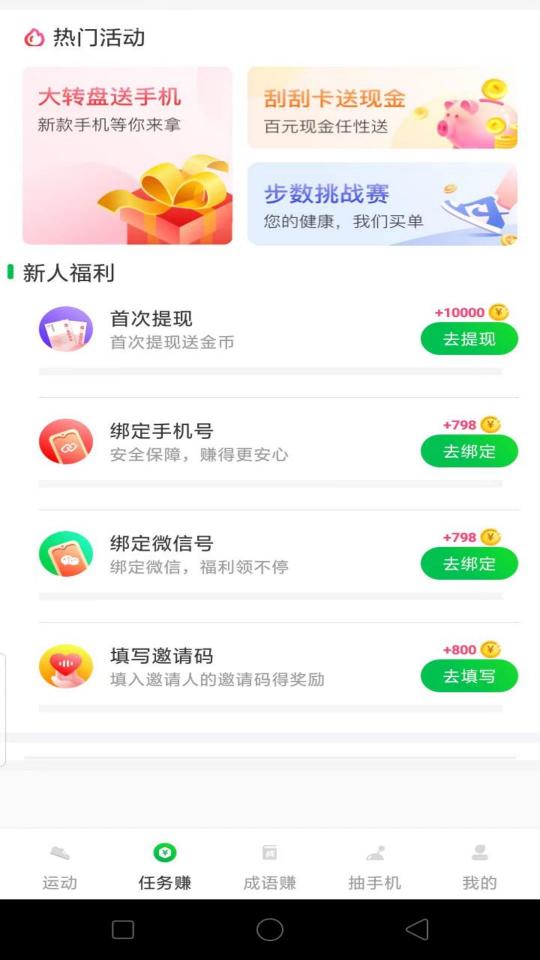 人人走路赚钱下载_人人走路赚钱app下载安卓最新版